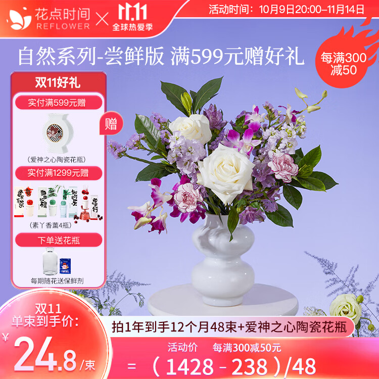 花点时间（Reflower）自然系列每周一花包月鲜花插花源头直发生日礼物云南鲜切花束 尝鲜版-包月4束 周一至周二送达（周五17点前下单）