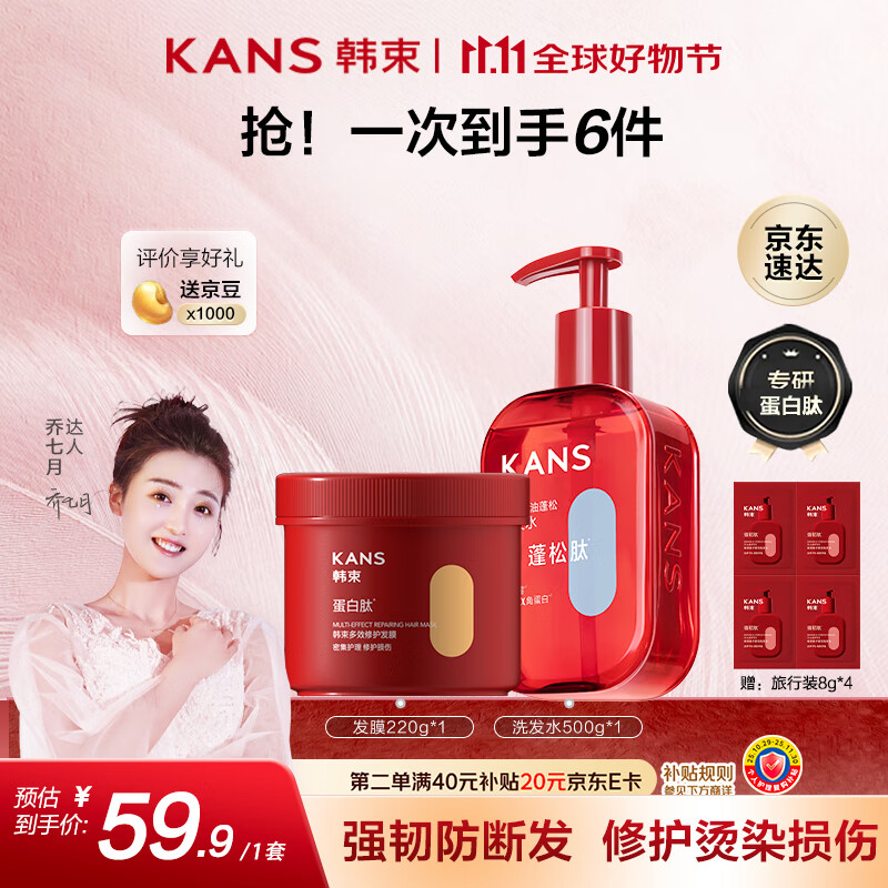 韩束控油蓬松去屑洗发水发膜修护干枯毛躁男女士【洗+发膜】组合770g