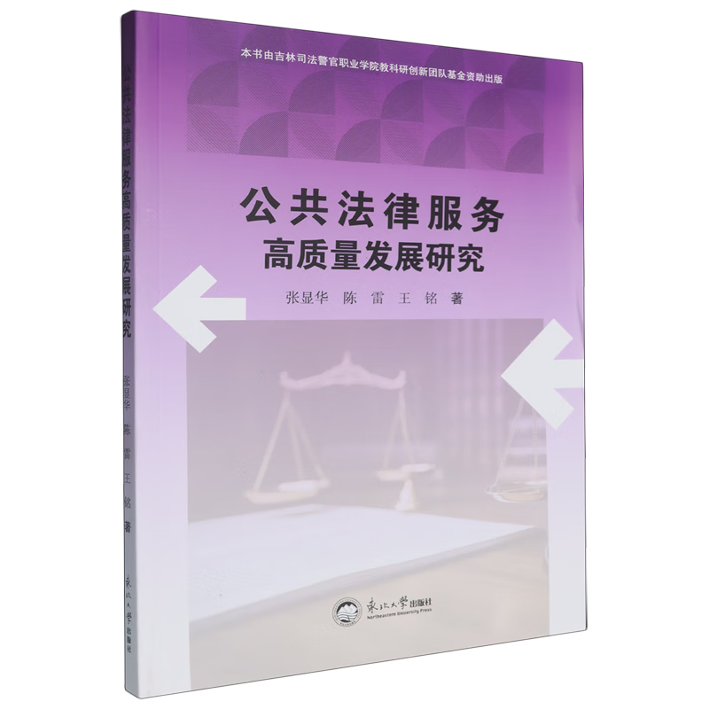 公共法律服务高质量发展研究