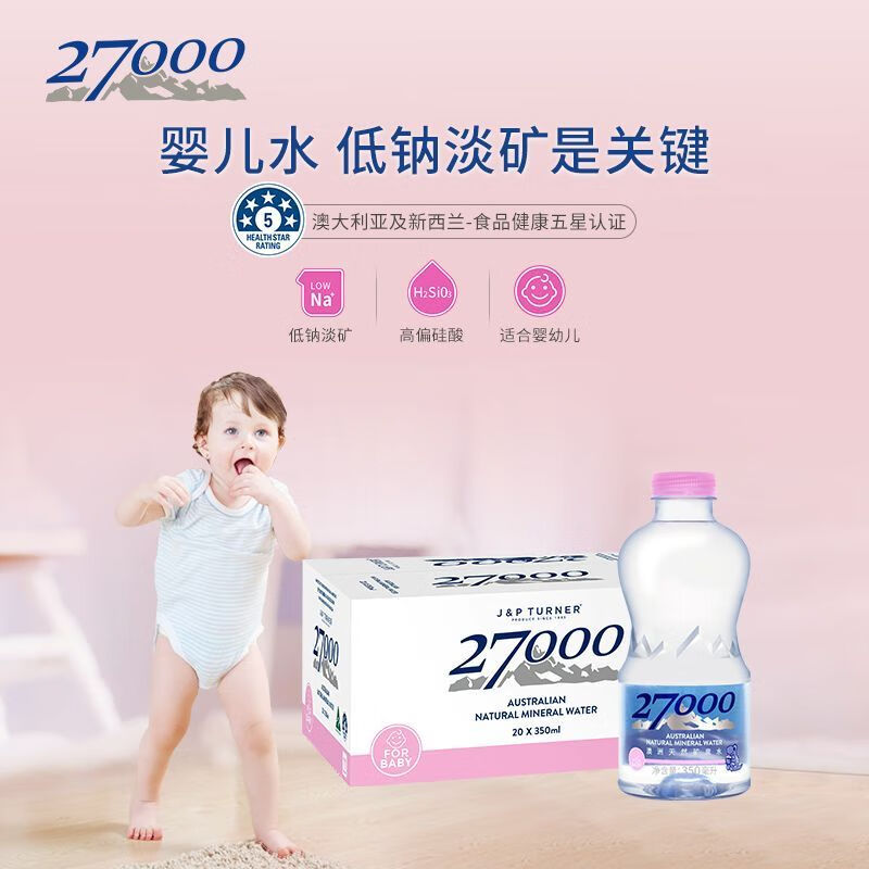 27000澳洲进口天然低钠赵露思同款矿泉水350ml*20瓶母 350ml*20瓶