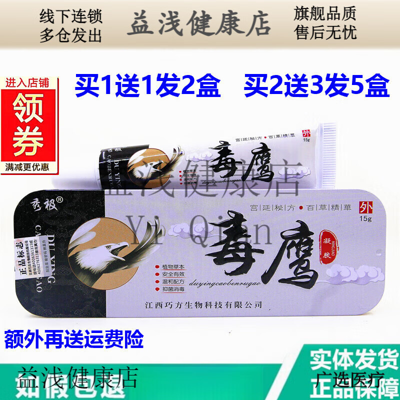 王泰林云南白药买1送1 2送3秀极 毒鹰乳膏15g 皮肤外用抑菌草本止痒