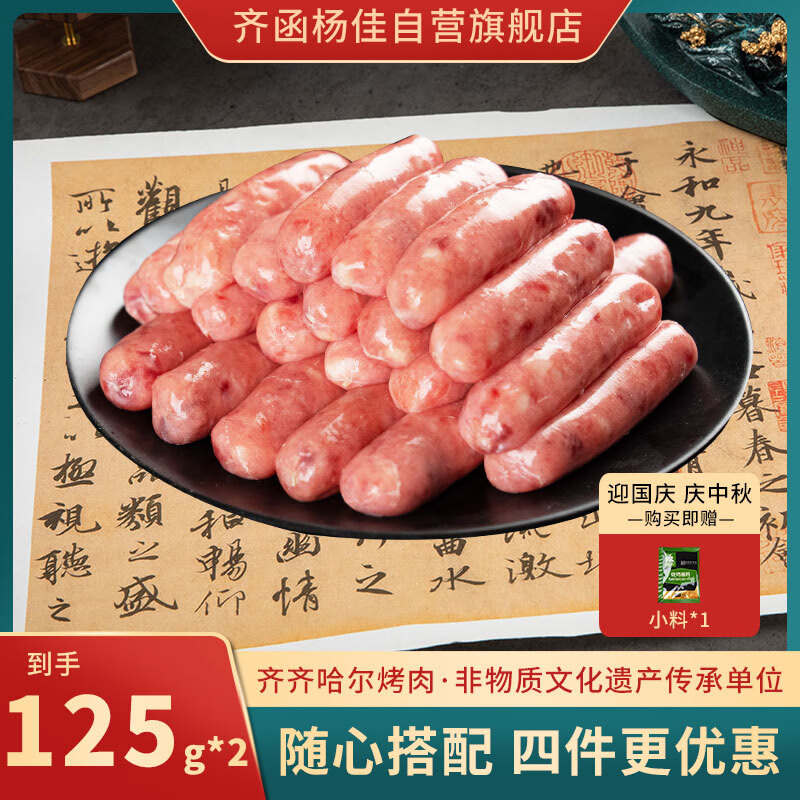 齐函杨佳 韩式风干爆汁一口肠 125g*2 烤肉小香肠韩肠七夕送男友 源头直发