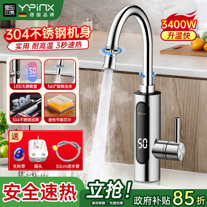 壹品印象电热水龙头热水器加热水龙头快速热水变频恒温厨房下进水【3秒速热丨2年质保】 【数显款】304不锈钢机身+插头 送万向头