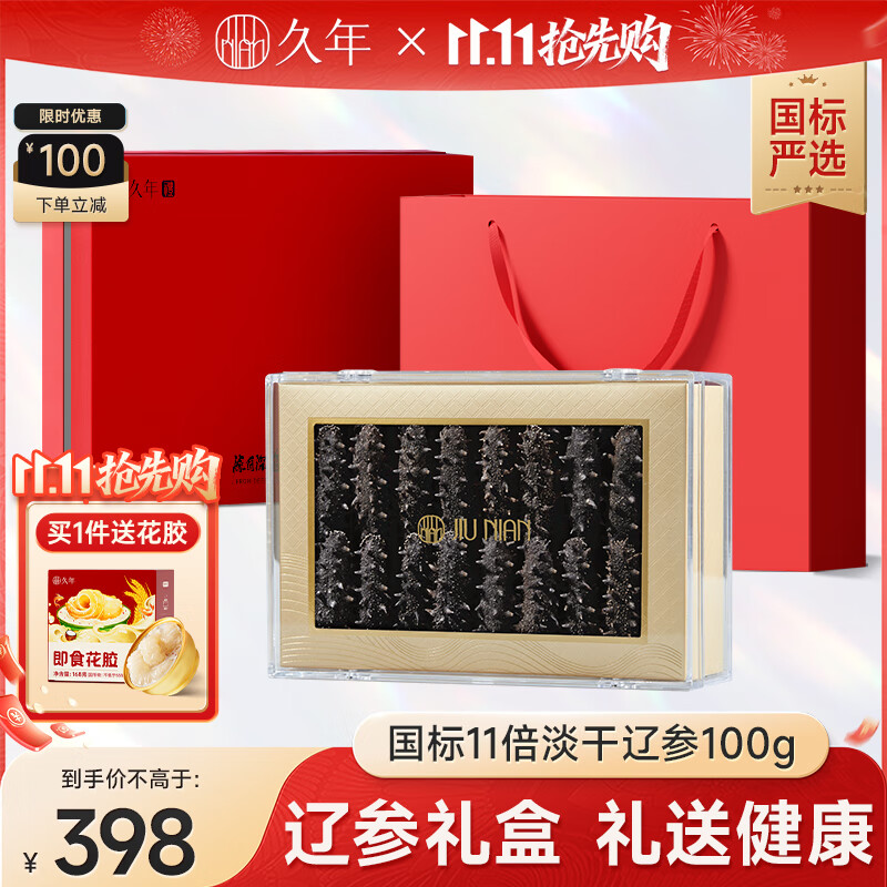 久年 大连国标淡干海参官方旗舰店 底播辽刺参非即食海鲜水产干货礼盒 国标11倍高品质 100g*1盒 18-24头