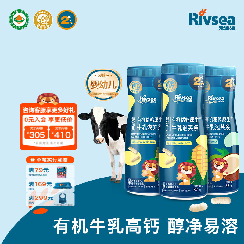 禾泱泱婴幼儿稻鸭原生泡芙条 宝宝零食6个月以上 高钙方便携带 有机泡芙条(甜玉米味*2+椰子*1)