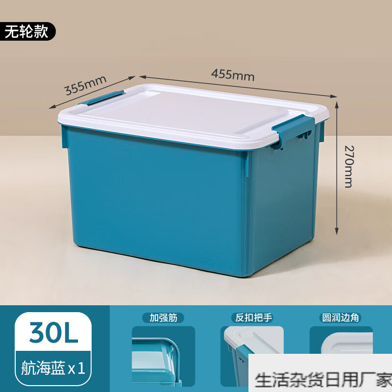 禧仕多特大加厚塑料收纳箱家用搬家储物整理箱 X-6325 航海蓝收纳箱 30L