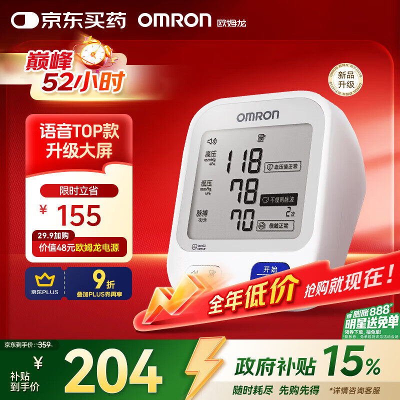 欧姆龙（OMRON）【行业热销】电子血压计血压仪家用老人医用高精准U726J