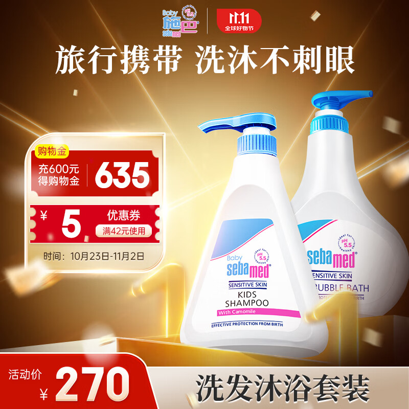 施巴（sebamed）儿童洗发水沐浴露二合一套装婴儿宝宝沐浴500ml+洗发500ml德国