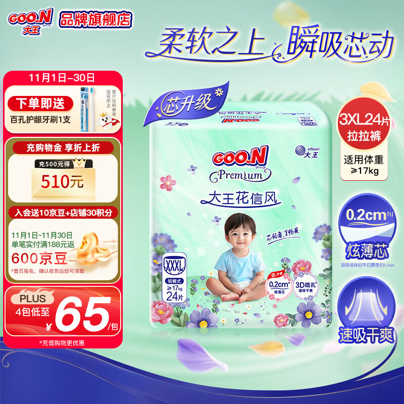 大王（GOO.N）花信风拉拉裤宝宝成长裤 婴儿学步裤超薄透气干爽尿不湿 【芯升级】拉拉裤XXXL24片（18-35kg）