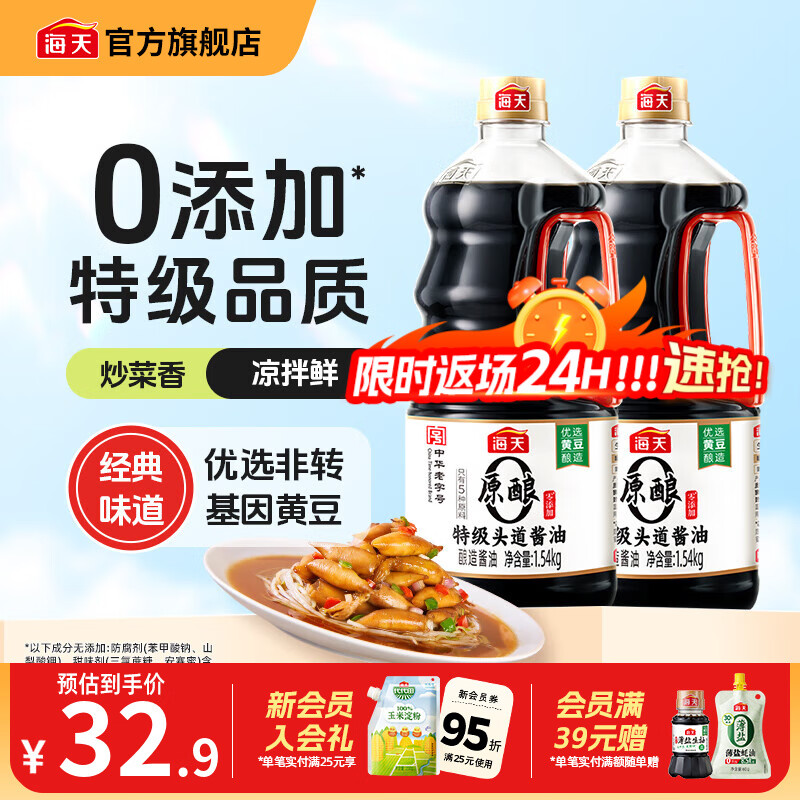 海天0添加特级头道酱油1.5kg*2