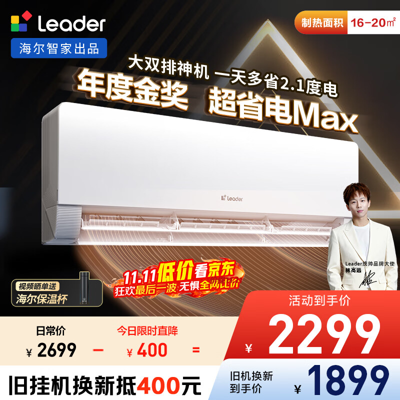 Leader/ͳ˧ ��ʡ��Max 1.5ƥ �һ� KFR-35GW/09ETA81TU1 