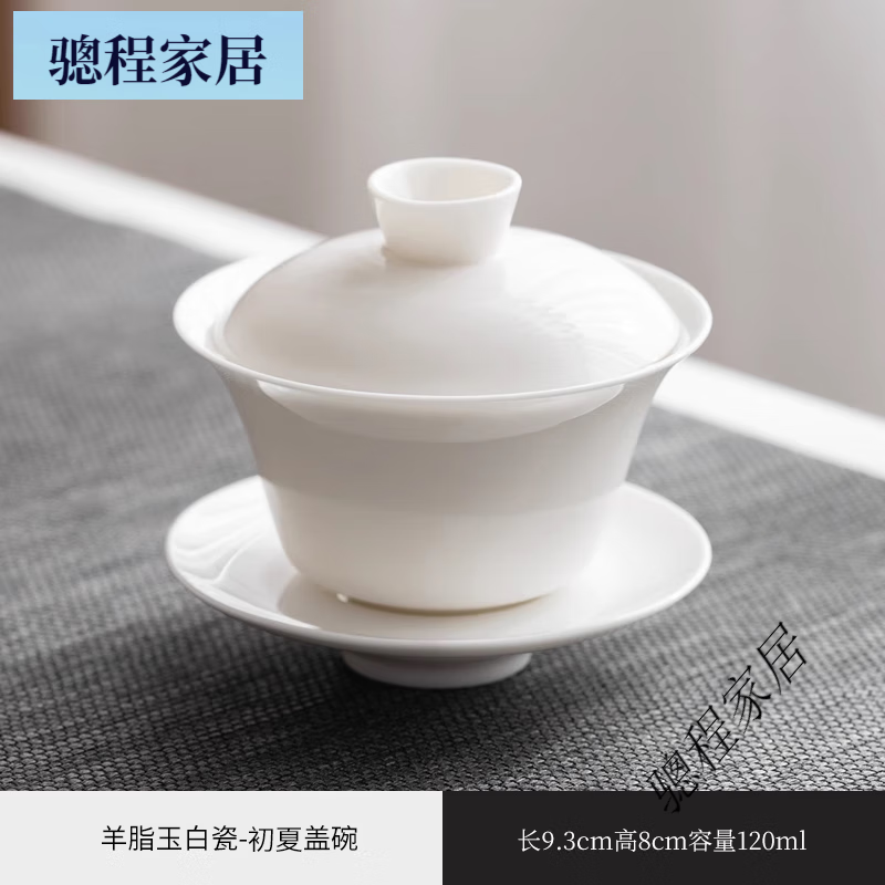 一品仟堂德化白瓷三才蓋碗茶杯單個(gè)大號泡茶器羊脂玉茶碗功夫茶具 羊脂玉白瓷初夏蓋碗-不燙手（120
