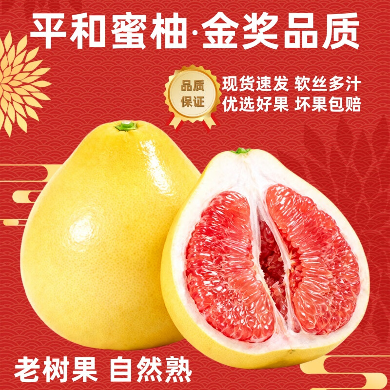 正宗平和红心蜜柚果香浓郁三红蜜柚当季新鲜孕妇儿童中秋琯溪水果 5斤【头茬】2-3个净重4.5-5斤