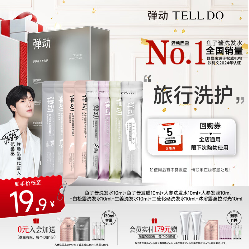 弹动【范丞丞同款】鱼子酱蓬松人参防断生姜控油沐浴露洗护沐套装礼盒