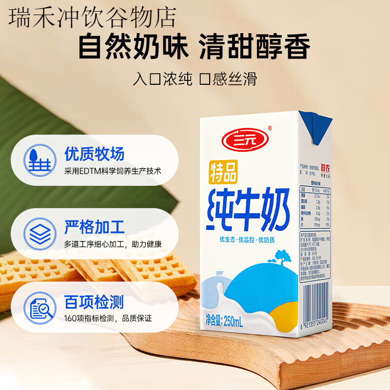 三元特品方白全脂纯牛奶250ml*24盒*2提整箱营养早餐奶