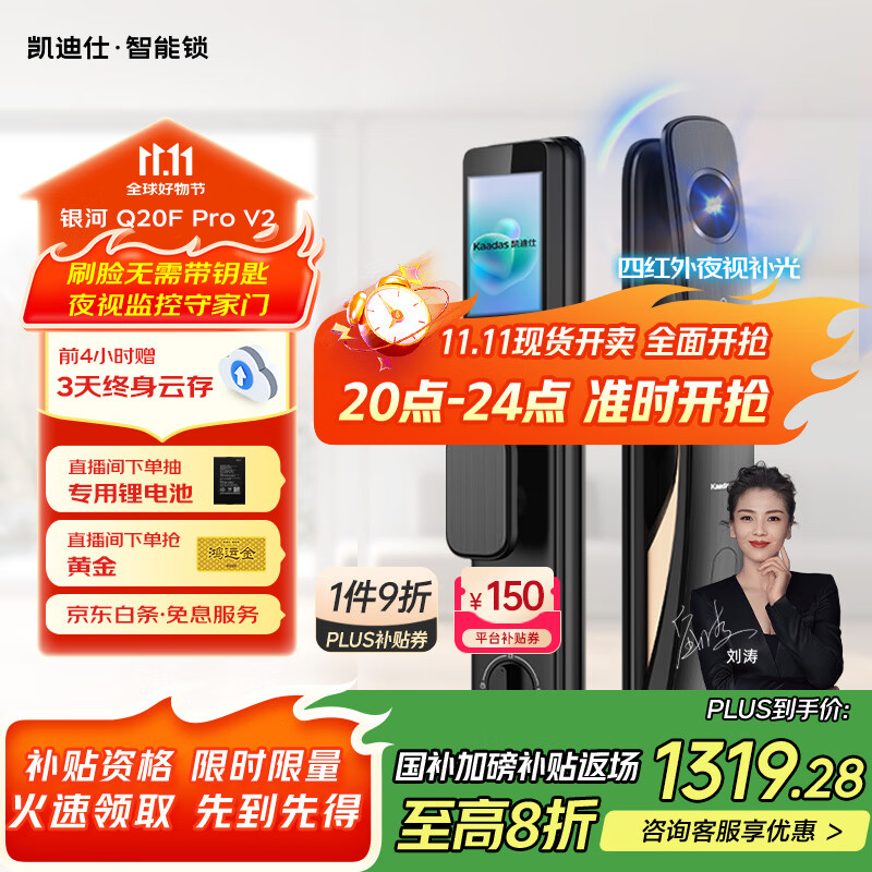 凯迪仕（kaadas）智能门锁 可视猫眼大屏指纹锁人脸全自动 智能锁 银河Q20F Pro V2