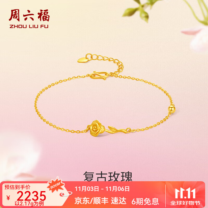周六福（ZLF） 黄金手链女款足金999复古玫瑰手链优雅玫瑰花手串 计价 16+3cm尾链 - 2.11g