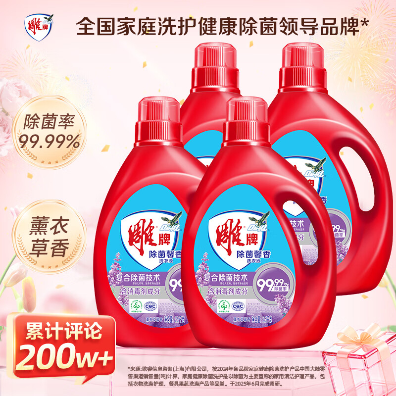 雕牌除菌馨香洗衣液2.5kg*4瓶  薰衣草香 除菌99.9%不含磷