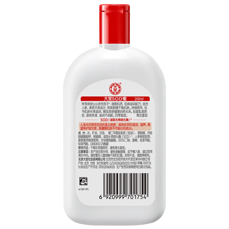 大宝SOD乳液男女士学生补水滋润秋冬懒人润肤乳全身体面脸部霜蜜礼物 【买一送一】200ml到手两瓶