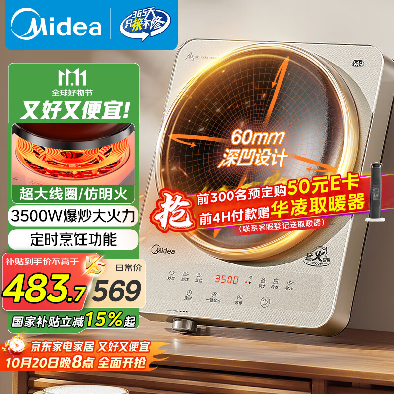 美的（Midea）凹面电磁炉电陶炉家用3500W大功率 60MM深凹面火锅炉商用电池炉炒菜锅烧水智能定时国家补贴35RC06