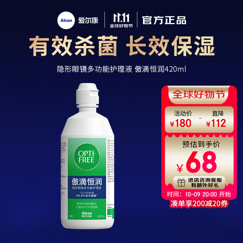 愛爾康（Alcon）傲滴第三代恒潤(rùn)隱形眼鏡護(hù)理液彩色美瞳殺菌保濕套裝 恒潤(rùn)420ml鏡盒1個(gè)【優(yōu)選】