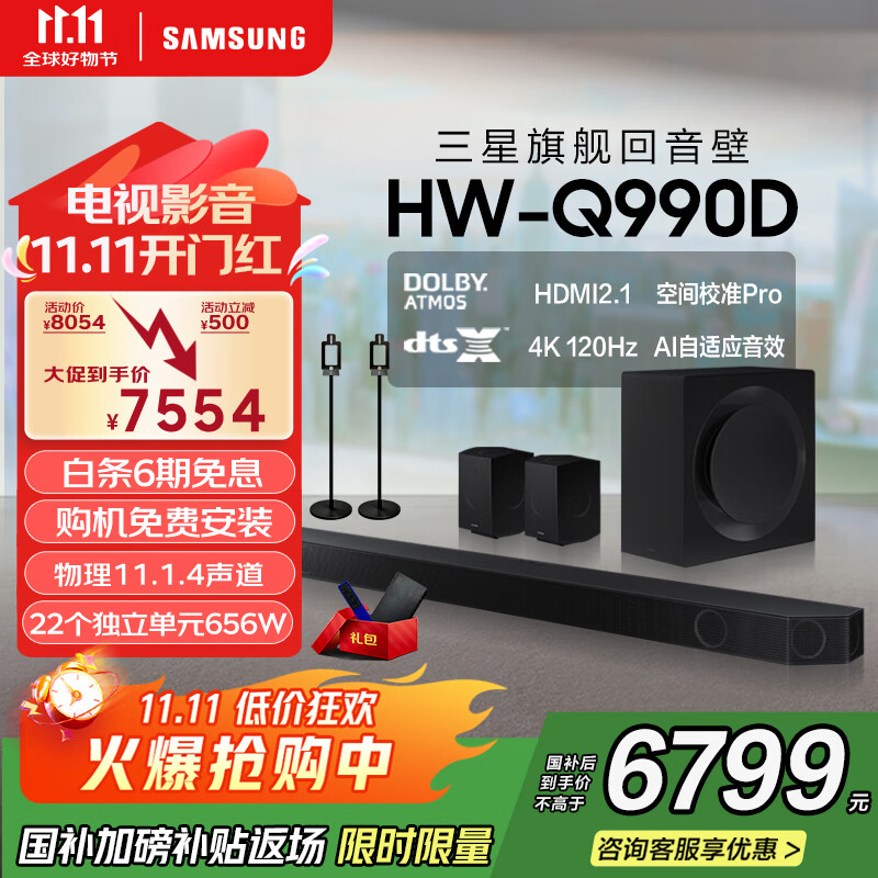 三星（SAMSUNG）HW-Q990D/XZ全景声11.1.4声道 无线环绕 投影仪电视游戏音响 回音壁家庭影院HDMI2.1 智能APP操控