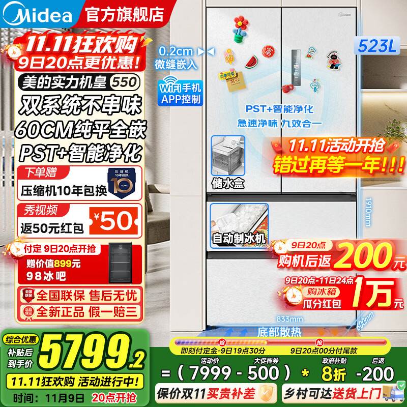 美的（Midea）M60系列机皇550法式多门风冷无霜超薄零嵌入双系统双循环自动制冰PST+超净科技一级变频大容量冰箱 