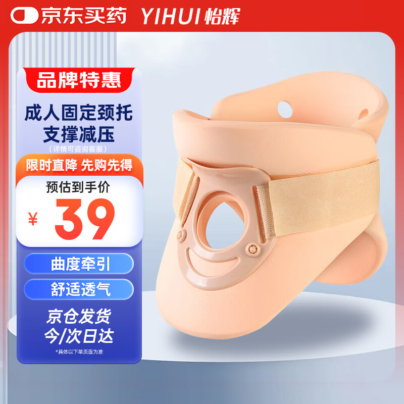 怡辉（YIHUI）颈托护颈椎家用颈部固定器医用术后防低头颈部固定支撑脖套透气