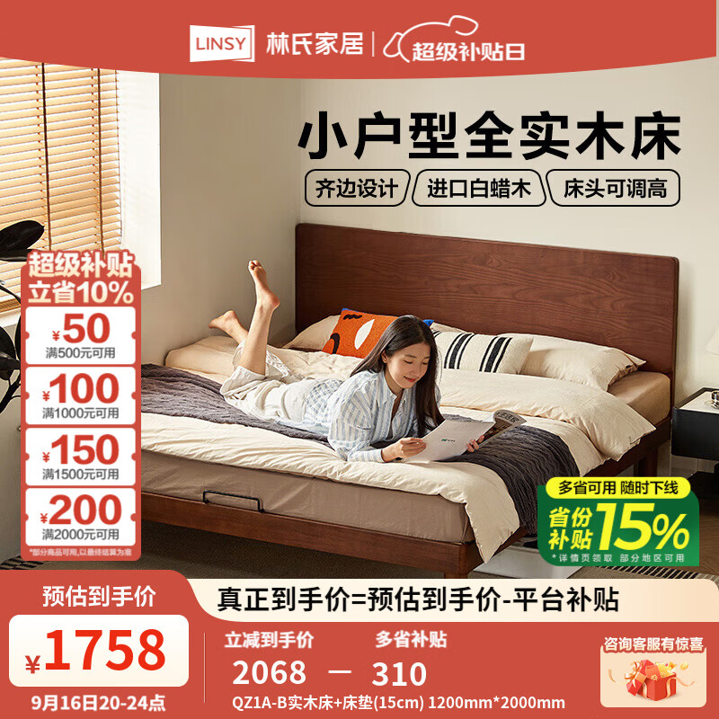 林氏家居全实木床1.5米家用小户型单人床白蜡木双人床1.8米x2米床架QZ1A QZ1A-B实木床+床垫(15cm) 1800mm*2000mm