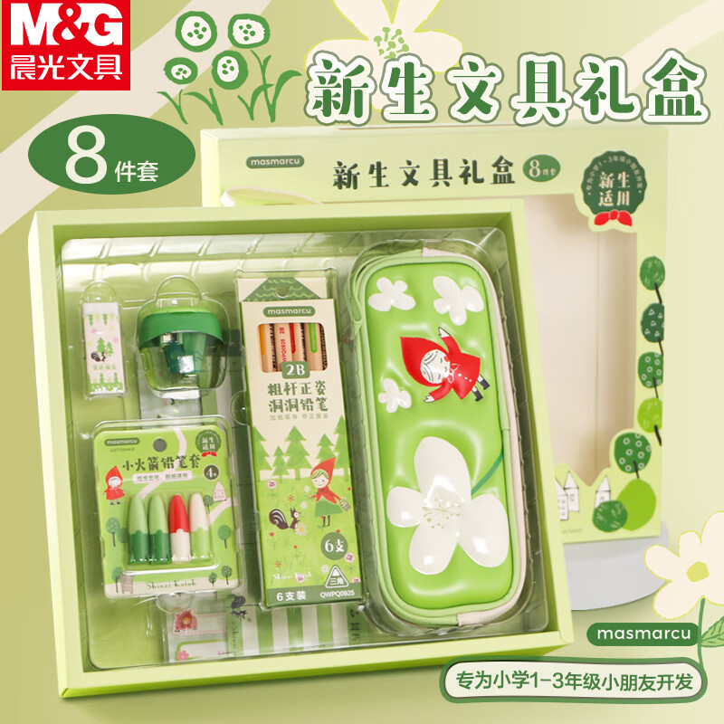 晨光（M&G）学生文具套装1-3年级/3-6年级开学大礼包儿童节学生学习用品生日礼物多功能套装礼盒HAWP2774-1套