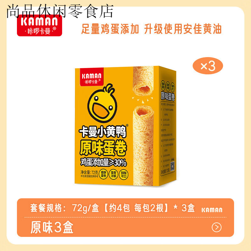 咔啰卡曼黃油雞蛋卷鳳凰卷老式蛋卷蛋酥卷零食店網(wǎng)紅休閑 【72g*3盒】原味