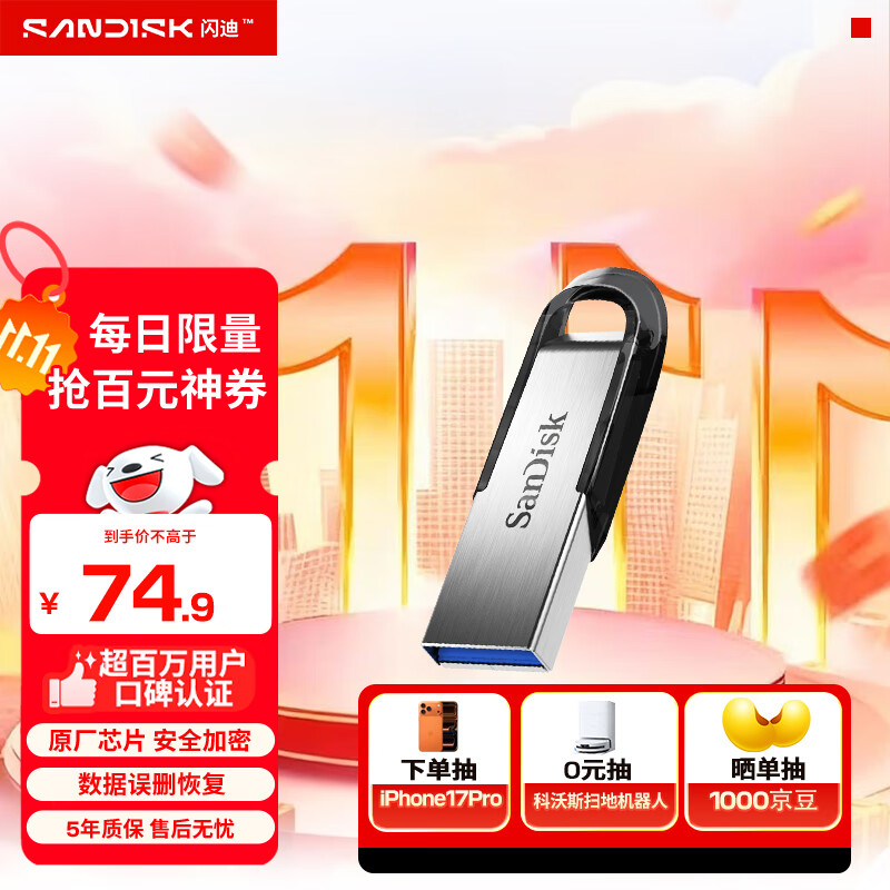 闪迪（SanDisk）128GB U盘 CZ73 安全加密 数据恢复 学习电脑办公投标 小巧便携 车载 大容量金属优盘