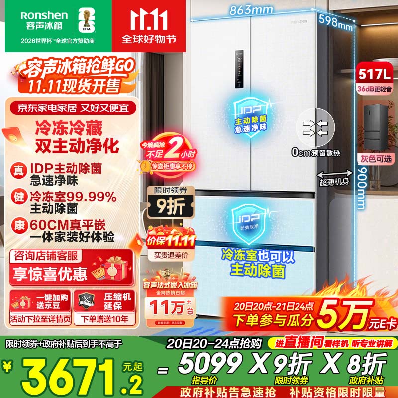 容声517升双净法式多门四开门超薄零嵌入式电冰箱家用一级能效风冷无霜节能BCD-517WD2MPQLA白国家补贴