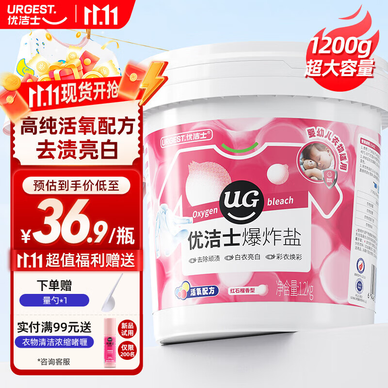优洁士 去顽渍爆炸盐1200g