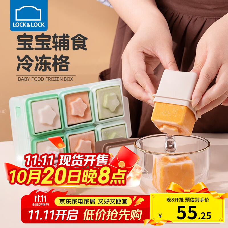 樂(lè )扣樂(lè )扣(LOCK&LOCK)硅膠寶寶輔食冷凍盒帶蓋冰塊模具制冰盒冰格可冷凍蒸煮分裝儲存 莓莓奶咖 【獨立6格+收納托盒】
