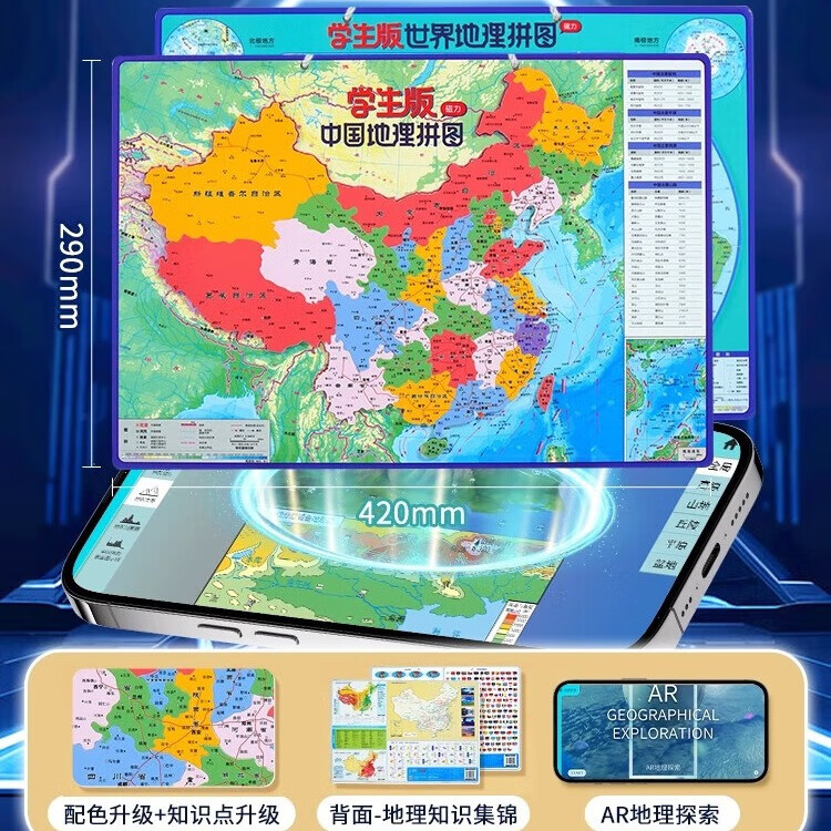 北斗2025年中国地图世界地理图磁力拼图政区图地形图学生用儿童磁性地图学习套装开学好物 【加赠软件】大号中国+大号世界420*290mm