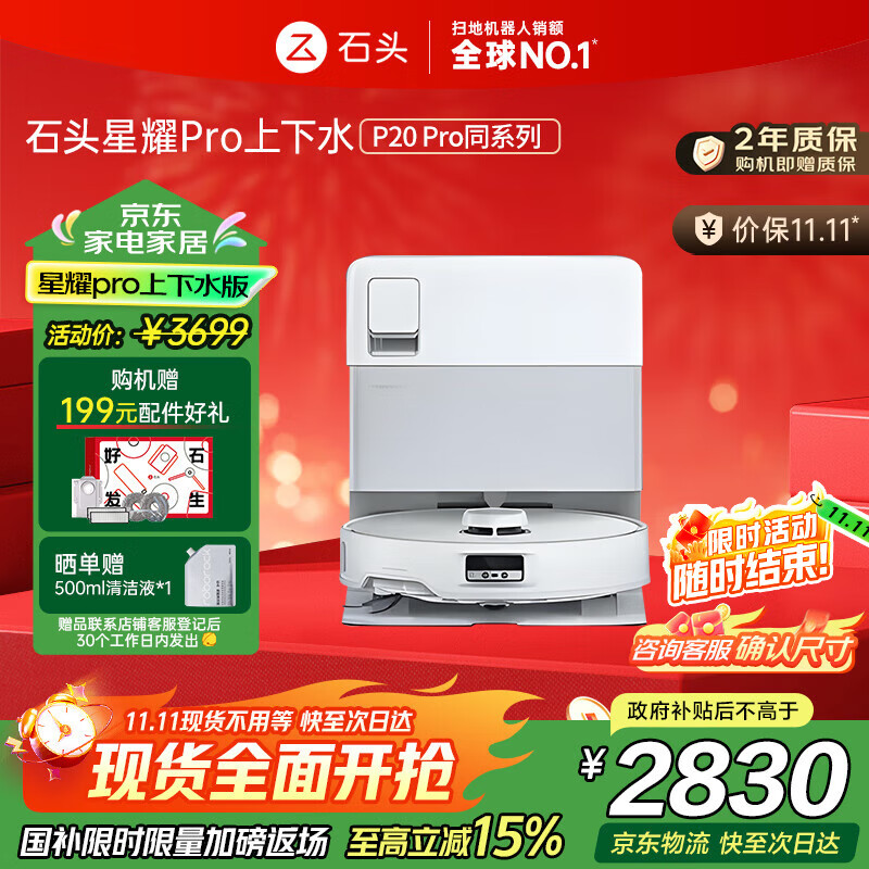 石头(roborock)扫地机器人扫拖一体星耀Pro【P20Pro同系列】 自动清洗 全自动上下水 智能吸尘洗地机【国家补贴】