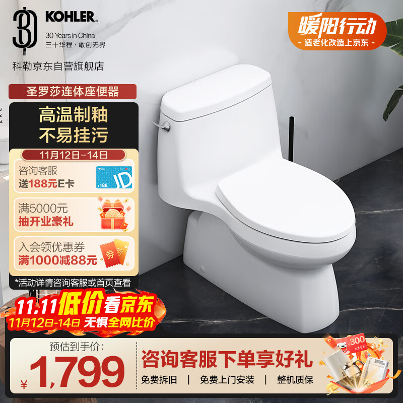 科勒（KOHLER）圣罗莎丽裙版家用马桶虹吸式坐便器抽水马桶五级旋风包安装 305mm