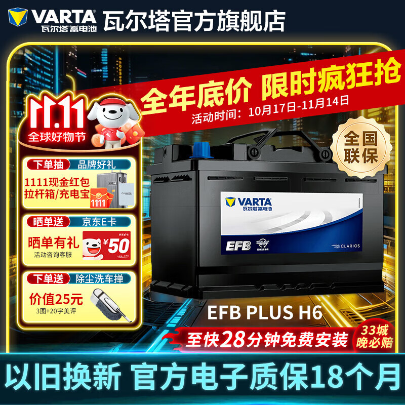 瓦尔塔（VARTA）汽车电瓶蓄电池EFB H6启停电瓶70AH适用高尔夫轩逸等车型 大众 高尔夫 迈腾 速腾 夏朗 探岳