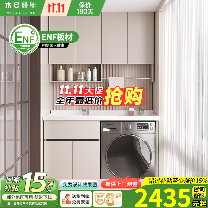 木夏经年（MURSURJINE）阳台洗衣柜蜂窝铝整板柜一体台盆洗衣槽带搓板洗衣机柜不含吊柜 160CM卡其色蜂窝整板右盆