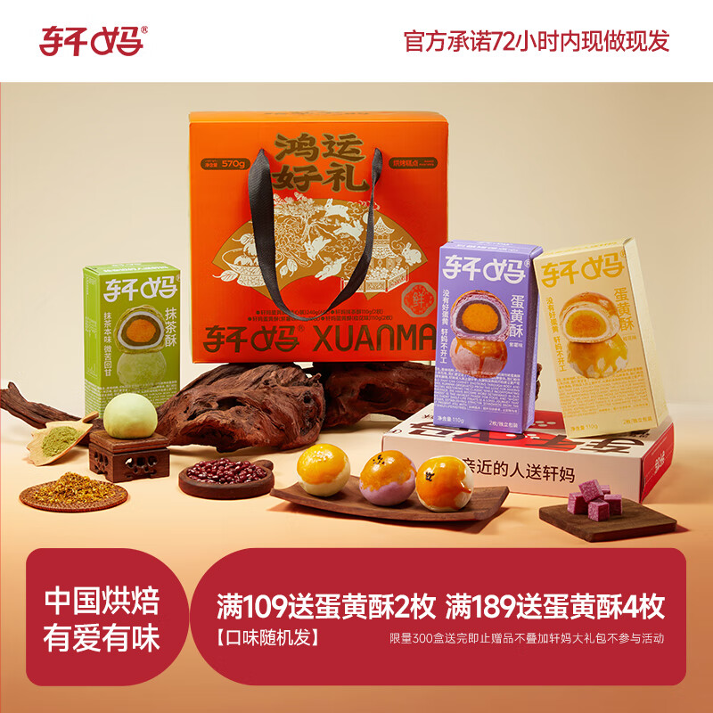 轩妈蛋黄酥鸿运好礼中秋礼盒糕点送礼送长辈点心伴手礼零食【源头直发