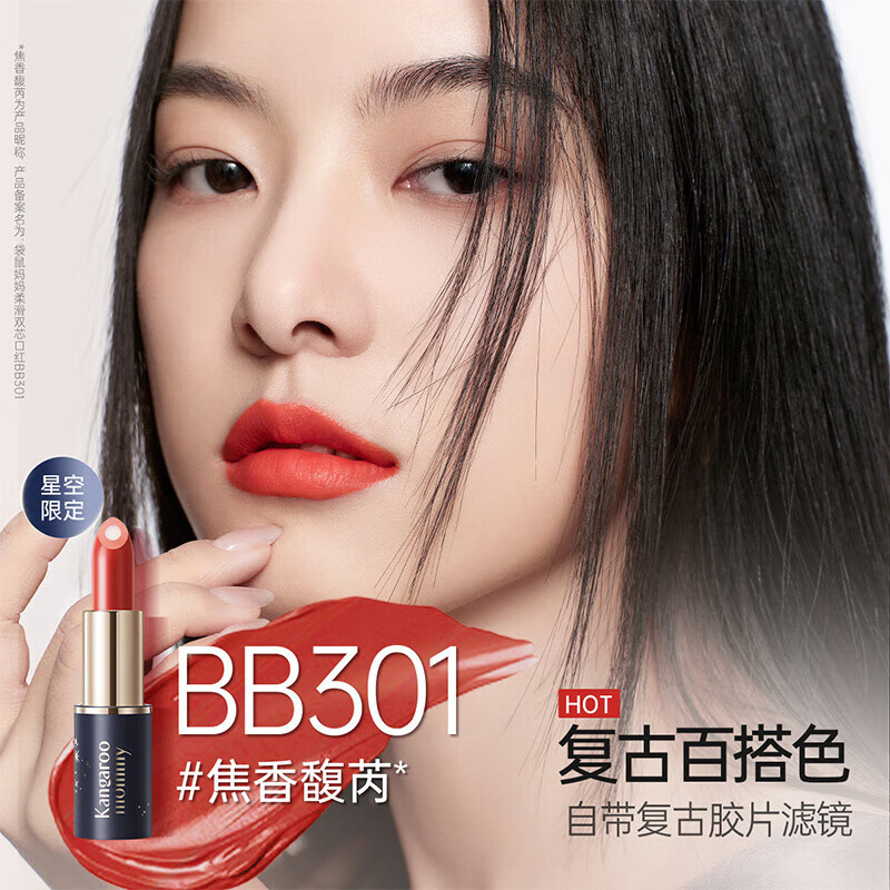 袋鼠妈妈（Kangaroo Mommy）双芯口红夹心润唇膏专用唇釉不易掉色保湿彩妆化妆品礼物 【第二件半价】BB301#焦香馥芮