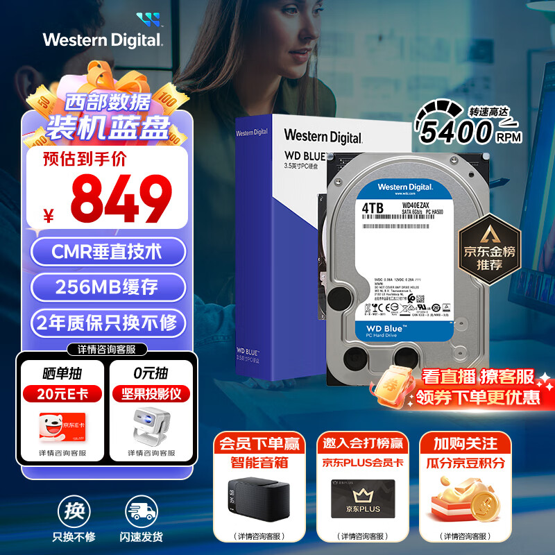 西部数据（WD）台式机硬盘 WD Blue 西数蓝盘 4TB 5400转 256MB SATA 3.5英寸CMR垂直技术DIY电脑存储机械硬盘
