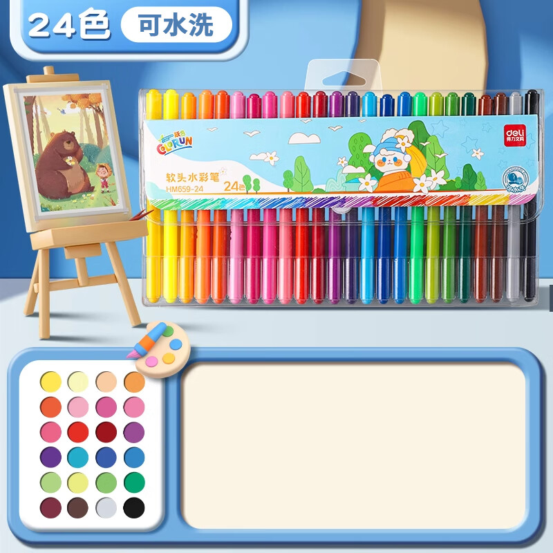 得力软头水彩笔可水洗儿童画画涂色彩色水笔小学生专用48色美术绘画不脏手画笔幼儿园宝宝用绘画套装 24色【软头/可水洗】水彩笔