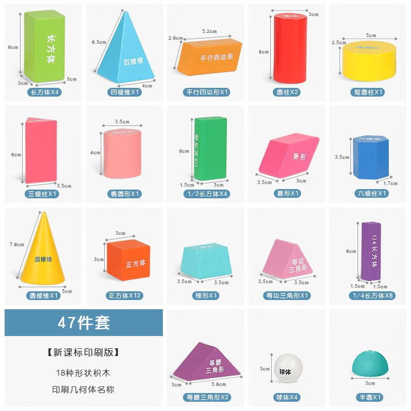 阡囤 小学生立体几何图形教具一年级数学几何体全套装木质形状 人教版