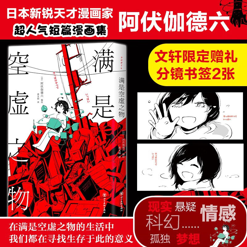 直营 满是空虚之物+满是温柔的土地上 天