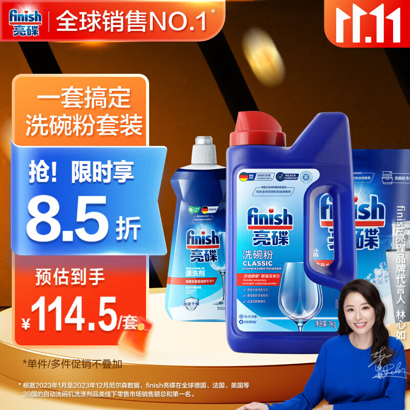 finish亮碟 洗碗粉套装 洗碗粉洗碗盐漂洗剂 洗碗机洗涤剂耗材强力清洁