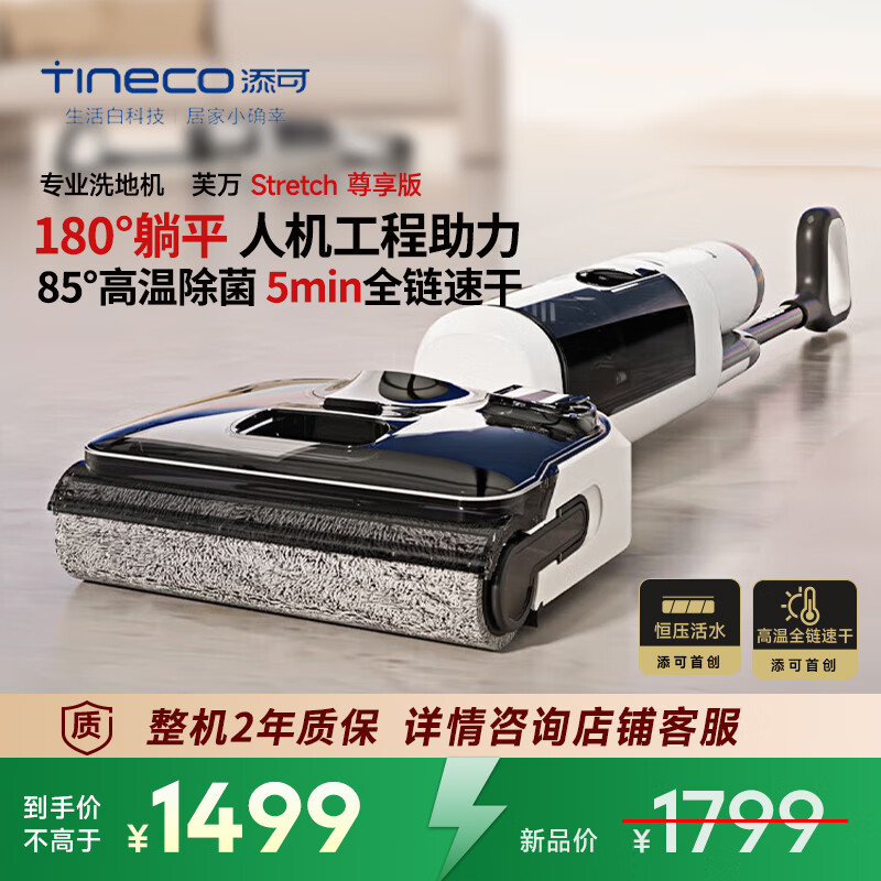 添可智能洗地机高温全链速干家用扫地机拖地机洗拖吸一体自动清洗吸尘器躺平芙万Stretch 尊享版