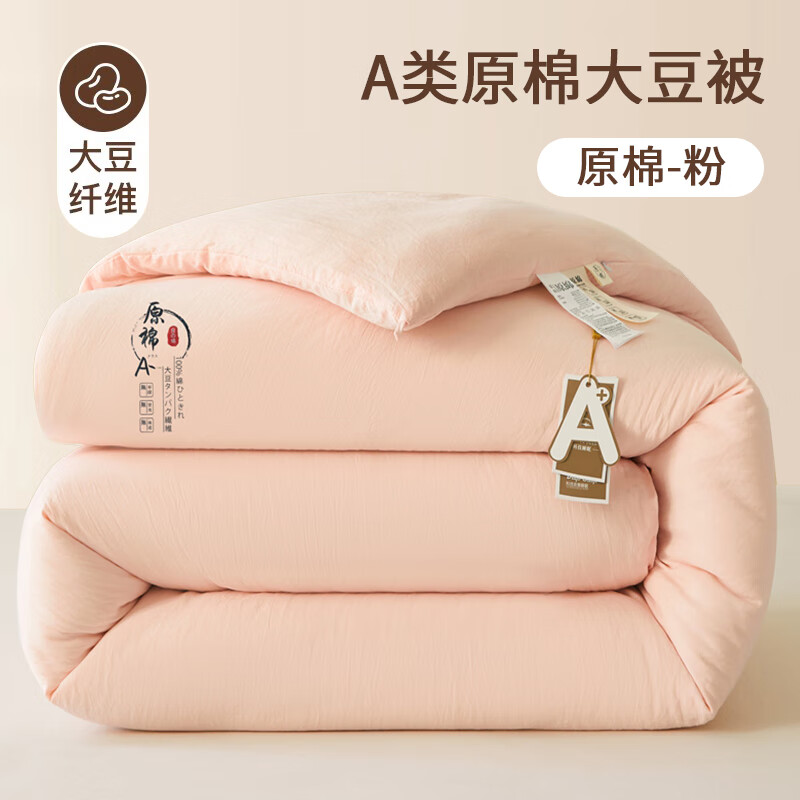 猫人（MiiOW）大豆被子冬被棉被芯 冬季加厚保暖宿舍单双人被褥春秋被 原棉-粉色 150x200cm春秋被【约4斤】