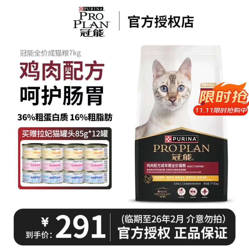 冠能猫粮 鸡肉味全价成猫粮 稳固免疫 适口性强 鸡肉味7kg（效期至26年2月）